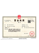 沿滩营业执照副本